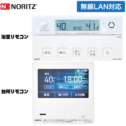 ノーリツ マルチセット 【台所用　浴室用セット】 セットリモコン 無線LAN対応リモコン（インターホン付タイプ） GT(暖房機能なし)用　温浴スイッチ付  ≪RC-K161PEW≫