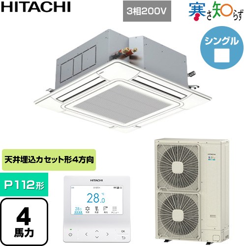  日立 寒さ知らず 寒冷地向け 業務用エアコン 天井埋込カセット形4方向吹出し P112形 4馬力相当  ニュートラルホワイト 【直送 代引・土日祝配送 不可】 ≪RCI-GP112RHN6≫