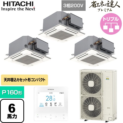  日立 省エネの達人プレミアム 業務用エアコン 天井埋込カセット形4方向コンパクト P160形 6馬力相当  ニュートラルホワイト 【直送 代引・土日祝配送 不可】 ≪RCIC-GP160RGHG4≫