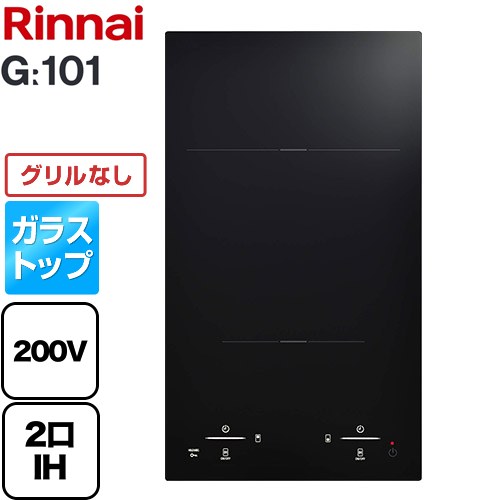 リンナイ G：101 ドロップインコンロ 2口 IHクッキングヒーター 単相200V ブラック ≪RHKD321GM1T-A≫