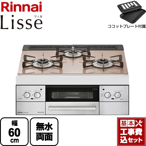 専用2/20期限】リンナイ ガスビルトインコンロ（新築マンション取外し品）-