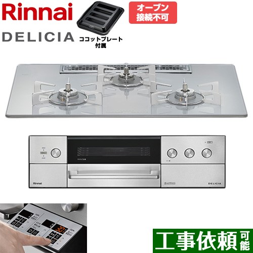 リンナイ DELICIA(デリシア) 3V乾電池タイプ ビルトインコンロ オーブン接続不可 75cm  アローズホワイト ザ・ココット別売 【都市ガス】 ≪RHS72W39M14RSTW-13A≫