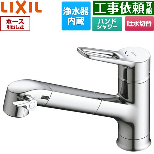 LIXIL オールインワン浄水栓 キッチン水栓 台付き ワンホールタイプ 浄水器内蔵 シングルレバー混合水栓  浄水カートリッジ(JF-K41-A)付属 ≪RJF-1071Y-REC≫