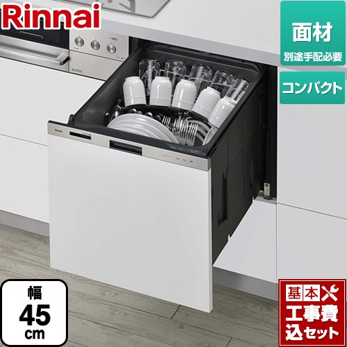 【工事費込セット（商品＋基本工事）】 リンナイ 405LPシリーズ ぎっしりカゴ 食器洗い乾燥機 ドア面材タイプ（扉材専用） 標準タイプ（コンパクトタイプ）  ステンレス ≪RKW-405LPM≫