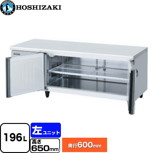 ホシザキ テーブル型冷蔵庫 低コールドテーブル Gタイプ 業務用冷凍冷蔵機器 冷蔵 196L  多層クリアコートステンレス 【新品】【メーカー直送品】【代引・土日祝配送・時間指定 不可】 ≪RL-150SNCG-ML-T≫