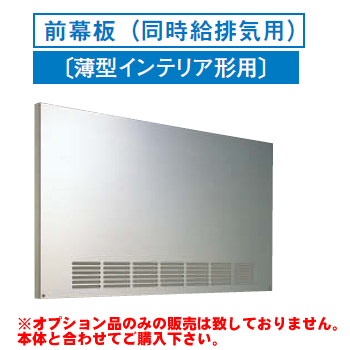 [RM-960MPS]レンジフードオプション 東芝 前幕板（同時給排気用）幅900×高485mm【送料無料】