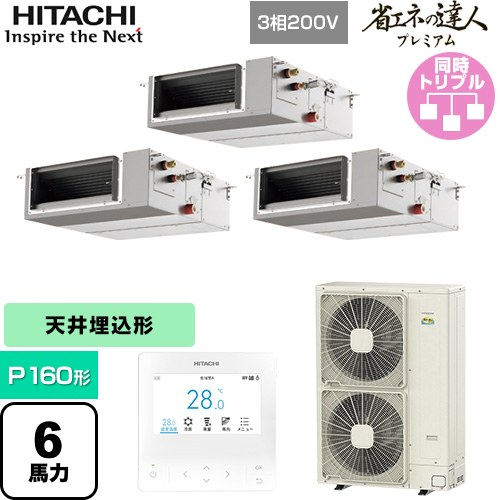  日立 省エネの達人プレミアム 業務用エアコン 天井埋込形（ダクト形） P160形 6馬力相当  【直送 代引・土日祝配送 不可】 ≪RPI-GP160RGHGC9≫
