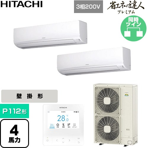  日立 省エネの達人プレミアム 業務用エアコン 壁掛形 P112形 4馬力相当  ホワイト 【直送 代引・土日祝配送 不可】 ≪RPK-GP112RGHP9≫