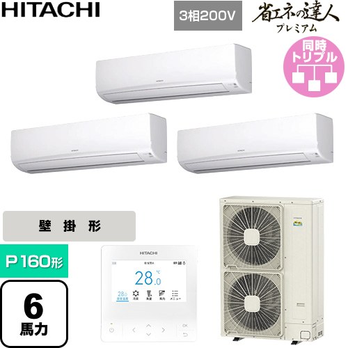  日立 省エネの達人プレミアム 業務用エアコン 壁掛形 P160形 6馬力相当  ホワイト 【直送 代引・土日祝配送 不可】 ≪RPK-GP160RGHG9≫