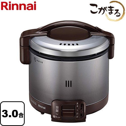 リンナイ FSシリーズ ガス炊飯器 炊飯専用　こがまる 3合炊き  ダークブラウン 9.5mmガス用ゴム管別売 【都市ガス】 ≪RR-030FS-A-DB-13A≫