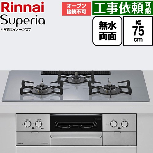 リンナイ Superia スペリア ビルトインコンロ オーブン接続不可 幅75cm  トップ：フラットグレー ココットプレート別売 【都市ガス】 ≪RS72W45C52DVW-13A≫