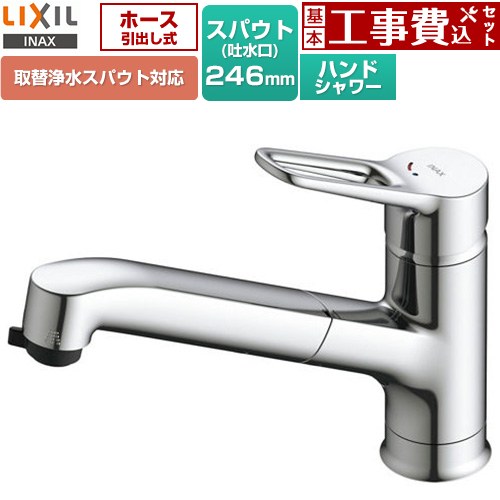【工事費込セット（商品＋基本工事）】 LIXIL ホース引出し式・シャワー付タイプ キッチン水栓 台付き ワンホールタイプ 取替浄水スパウト対応  ≪RSF-933Y≫