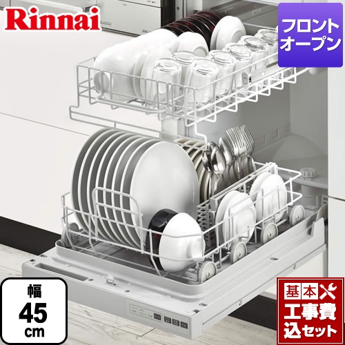 【台数限定!お得な工事費込セット(商品+基本工事)】リンナイ 食器洗い乾燥機 フロントオープン ビルトイン 幅45cm 容量56点8人分 庫内形状:深型 化粧パネル対応 化粧パネル同梱 買替タイプ ビルトイン食洗機 食器洗い機 【RKWR-F402CSVの後継品】 シルバー 【送料無料】≪RSW-F402C-SV≫