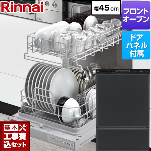 【工事費込セット（商品＋基本工事）】 リンナイ RSWシリーズ 食器洗い乾燥機 ドアパネルタイプ ディープタイプ  ブラック(ツヤ消) 化粧パネル付属 ≪RSW-F403C-B≫