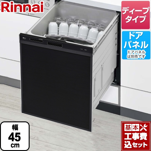 【工事費込セット（商品＋基本工事）】リンナイ 食器洗い乾燥機 化粧パネル対応 自立脚付きタイプ ビルトイン おかってカゴタイプ スタンダード スライドオープンタイプ ブラック ≪RSW-SD401AE-B≫