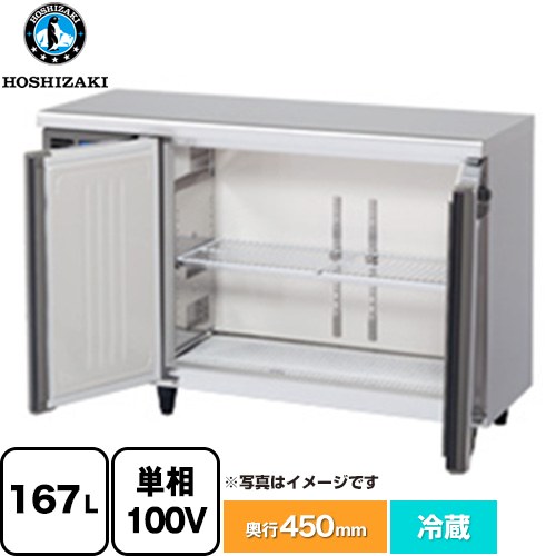 ホシザキ RTシリーズ 業務用テーブル型冷蔵庫 業務用冷蔵機器 冷蔵 167L  【新品】【メーカー直送品】【代引・土日祝配送・時間指定 不可】 ≪RT-120MTCG-ML≫