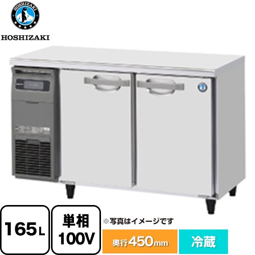 ホシザキ RTシリーズ 業務用テーブル型冷蔵庫 業務用冷蔵機器 冷蔵 165L  【新品】【メーカー直送品】【代引・土日祝配送・時間指定 不可】 ≪RT-120MTCG≫