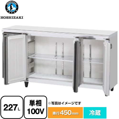 ホシザキ RTシリーズ 業務用テーブル型冷蔵庫 業務用冷蔵機器 冷蔵 227L  【新品】【メーカー直送品】【代引・土日祝配送・時間指定 不可】 ≪RT-150MTCG-ML≫
