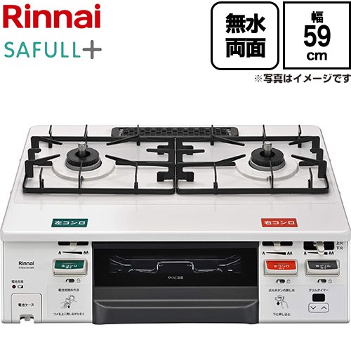 リンナイ SAFULL＋ セイフルプラス　ガステーブルコンロ ガステーブル 幅59cm  トップ：ホワイト ココットプレート別売 【プロパンガス】 ≪RT66WH4N-WW-LPG≫