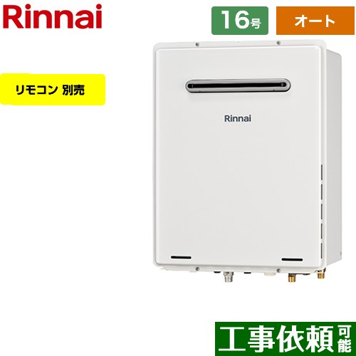 Rinnai ガス風呂給湯器　RUF-A1615SAW 都市ガス　新品