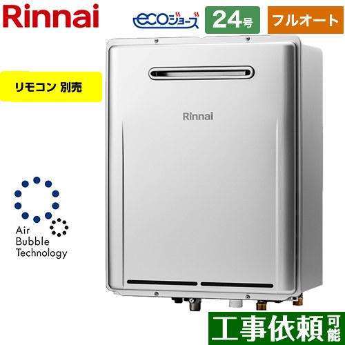 【フルオート】 リンナイ 屋外壁掛型※PS設置不可 ガス給湯器 フルオート 24号  エコジョーズ リモコン別売 循環金具別売 【都市ガス】 ≪RUF-ME2406AW-A-13A≫