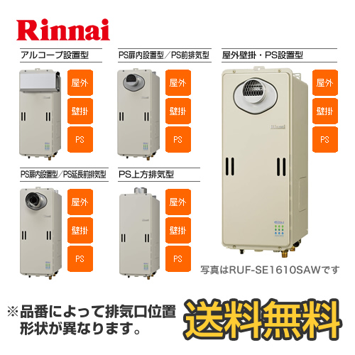 リンナイ [RUF-SA1615AT(A) 13A] リンナイ ガスふろ給湯器 16号 フルオート 都市ガス PS扉内設置型／PS前排気型 スリムタイプ リモコン別売