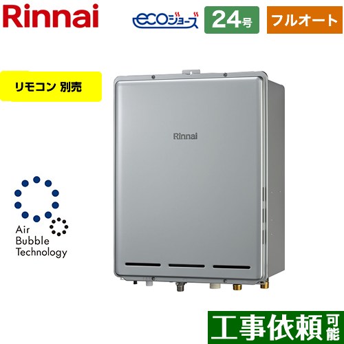【フルオート】 リンナイ PS扉内後方排気型 ガス給湯器 フルオート 24号  エコジョーズ リモコン別売 【プロパンガス】 ≪RUF-UE2406AB-A-LPG≫