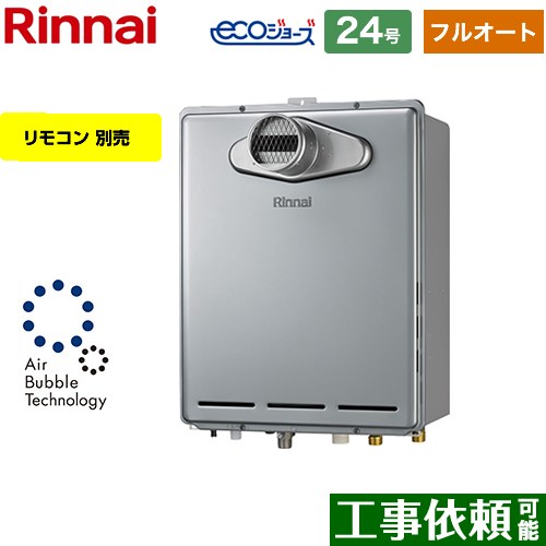 【フルオート】 リンナイ PS扉内設置型/PS前排気型 ガス給湯器 フルオート 24号  エコジョーズ リモコン別売 【都市ガス】 ≪RUF-UE2406AT-A-13A≫