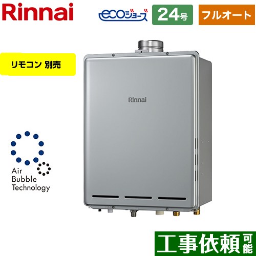 【フルオート】 リンナイ PS扉内上方排気型 ガス給湯器 フルオート 24号  エコジョーズ リモコン別売 【都市ガス】 ≪RUF-UE2406AU-A-13A≫