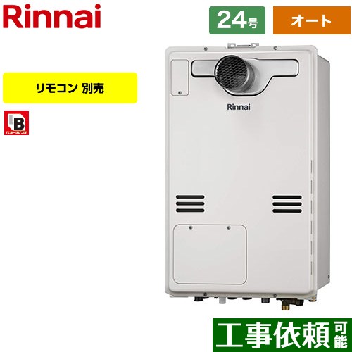 【オート】 リンナイ PS扉内設置型/PS延長前排気型（超高層耐風仕様） ガス給湯器 オート 24号  従来型 リモコン別売 【都市ガス】 ≪RUFH-A2400SAT2-3-A-13A≫