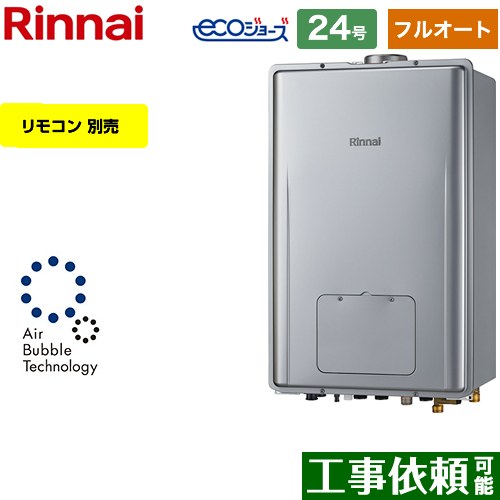 【フルオート】 リンナイ PS扉内上方排気型 ガス給湯器 フルオート 24号  エコジョーズ リモコン別売 【プロパンガス】 ≪RUFH-UE2407AU2-3-A-LPG≫