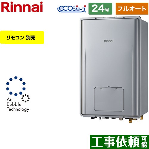 【フルオート】 リンナイ PS扉内後方排気型 ガス給湯器 フルオート 24号  エコジョーズ リモコン別売 【プロパンガス】 ≪RUFH-UE2408AB2-6-A-LPG≫