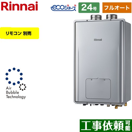 【フルオート】 リンナイ PS扉内給排気延長型 ガス給湯器 フルオート 24号  エコジョーズ リモコン別売 【プロパンガス】 ≪RUFH-UE2408AF2-6-A-LPG≫