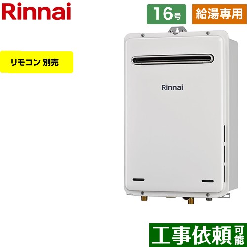 RUX-A1615W-A-E-13A リンナイ 給湯機器 | 価格コム出店12年 福岡