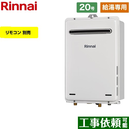 【給湯専用】 リンナイ 屋外壁掛型 ガス給湯器 給湯専用 20号  従来型 リモコン別売 【都市ガス】 ≪RUX-A2016W-A-E-13A≫