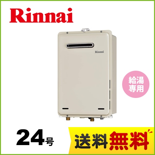 激安直販 リンナイ ガス給湯器 都市ガス屋外式 24号 RUX-A2406W-E 中古 ...