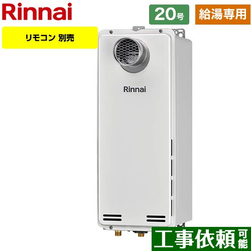 【給湯専用】 リンナイ PS扉内設置型/PS前排気型 排気延長不可タイプ ガス給湯器 ガス給湯専用機 20号  従来型 リモコン別売 【都市ガス】 ≪RUX-SA2006T-A-E-13A≫
