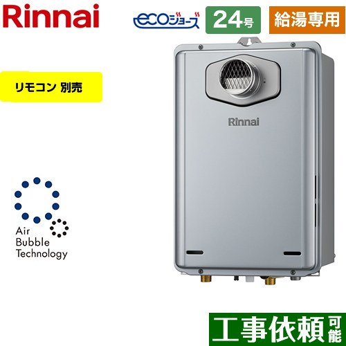 【給湯専用】 リンナイ PS扉内設置型/PS前排気型 ガス給湯器 給湯専用 24号  エコジョーズ リモコン別売 【都市ガス】 ≪RUX-UE2406T-A-13A≫