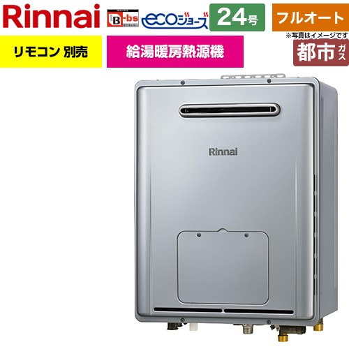 リンナイ 屋外壁掛型※PS設置不可 ガス給湯器 フルオート 24号  エコジョーズ リモコン別売 【都市ガス】 ≪RVD-E240EAW2-3-13A≫