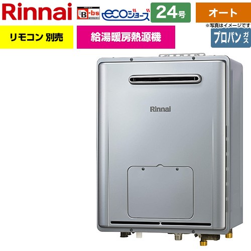 リンナイ 屋外壁掛型※PS設置不可 ガス給湯器 オート 24号  エコジョーズ リモコン別売 【プロパンガス】 ≪RVD-E240ESAW2-1-LPG≫
