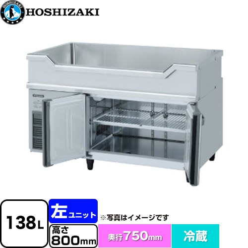 ホシザキ テーブル型冷蔵庫 舟形シンク付コールドテーブル Gタイプ 業務用冷凍冷蔵機器 冷蔵 138L  多層クリアコートステンレス 【新品】【メーカー直送品】【代引・土日祝配送・時間指定 不可】 ≪RW-120SDCG-ML≫