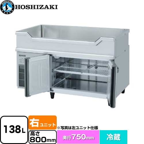 ホシザキ テーブル型冷蔵庫 舟形シンク付コールドテーブル Gタイプ 業務用冷凍冷蔵機器 冷蔵 138L  多層クリアコートステンレス 【新品】【メーカー直送品】【代引・土日祝配送・時間指定 不可】 ≪RW-120SDCG-RML≫