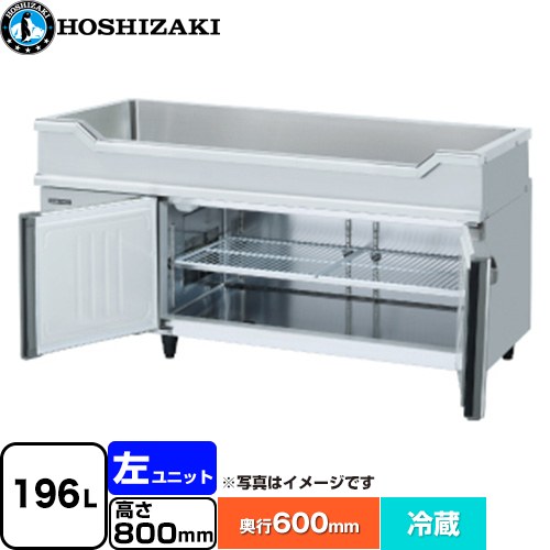ホシザキ テーブル型冷蔵庫 舟形シンク付コールドテーブル Gタイプ 業務用冷凍冷蔵機器 冷蔵 196L  多層クリアコートステンレス 【新品】【メーカー直送品】【代引・土日祝配送・時間指定 不可】 ≪RW-150SNCG-ML≫