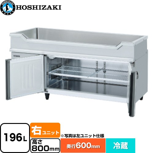 ホシザキ テーブル型冷蔵庫 舟形シンク付コールドテーブル Gタイプ 業務用冷凍冷蔵機器 冷蔵 196L  多層クリアコートステンレス 【新品】【メーカー直送品】【代引・土日祝配送・時間指定 不可】 ≪RW-150SNCG-RML≫