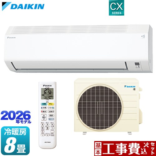 【工事費込セット（商品＋基本工事）】 ダイキン CXシリーズ ルームエアコン 室内機：高さ250mmコンパクトタイプ 冷房/暖房：8畳程度  ホワイト ≪S256ATCS-W≫