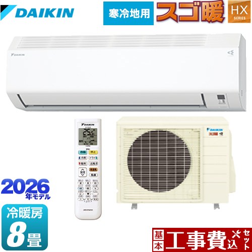【工事費込セット（商品＋基本工事）】 ダイキン スゴ暖 HXシリーズ ルームエアコン 高さ250mmコンパクトタイプ 寒冷地向けエアコン 冷房/暖房：8畳程度  ホワイト ≪S256ATHS-W≫