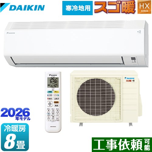ダイキン スゴ暖 HXシリーズ ルームエアコン 高さ250mmコンパクトタイプ 寒冷地向けエアコン 冷房/暖房：8畳程度  ホワイト ≪S256ATHS-W≫