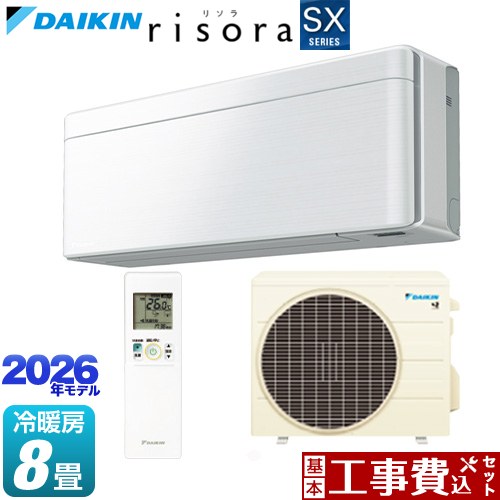 【工事費込セット（商品＋基本工事）】 ダイキン risora リソラ SXシリーズ ルームエアコン スタイリッシュエアコン 冷房/暖房：8畳程度  パネル：ファブリックホワイト 本体色：ホワイトタイプ ≪S256ATSS-F≫