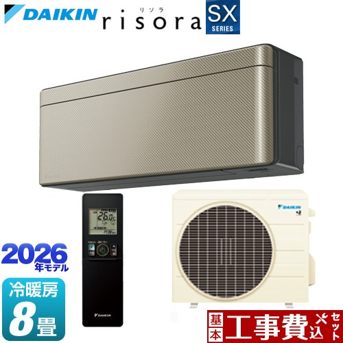 【工事費込セット（商品＋基本工事）】 ダイキン risora リソラ SXシリーズ ルームエアコン スタイリッシュエアコン 冷房/暖房：8畳程度  パネル：ツイルゴールド 本体色：ダークグレータイプ ≪S256ATSS-N≫