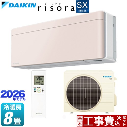 【工事費込セット（商品＋基本工事）】 ダイキン risora リソラ SXシリーズ ルームエアコン スタイリッシュエアコン 冷房/暖房：8畳程度  パネル：ストーンベージュ 本体色：ホワイトタイプ ≪S256ATSS-Y≫